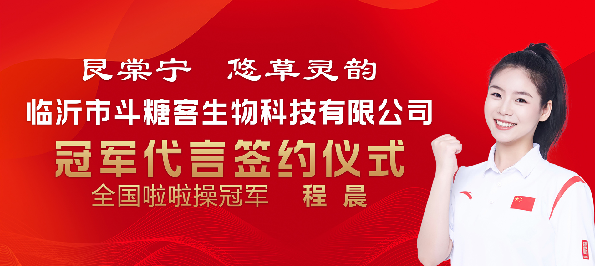 臨沂市斗糖客生物科技有限公司